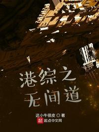 港综之无间道Txt