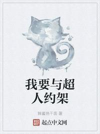 我要与超人约架txt最新章节