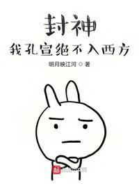 封神榜里的孔宣