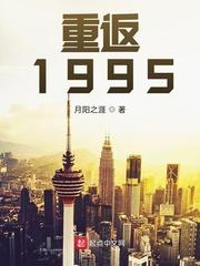 重返1995此剑无名