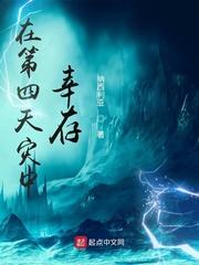 第四天灾的幸存者