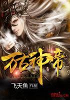 张若尘万古神帝实力排行