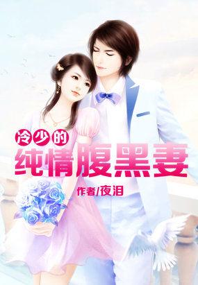 冷情腹黑凌少心尖|宠