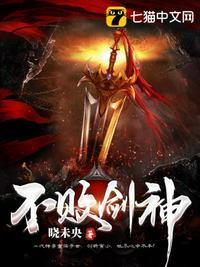 不败剑神杨辰马超秦惜