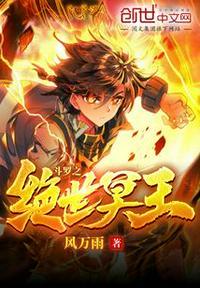 斗罗绝世武魂冥王