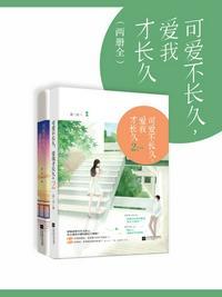 爱我才长久 百度