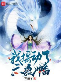 诛仙阵被破
