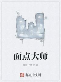 面点大师张虎教你做烧饼