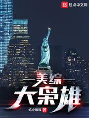 美综大枭雄阅读