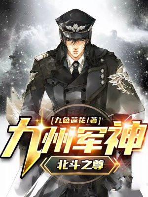 北斗九皇会