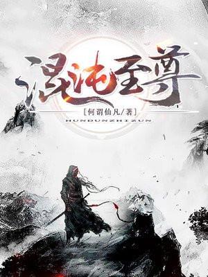 混沌至尊塔楚剑秋免费阅读全文