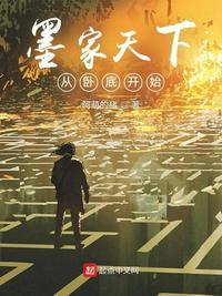 以墨家为主的
