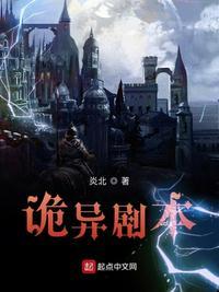 诡异剧本怎么写的