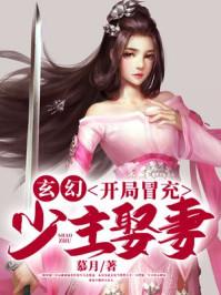 我开局冒充