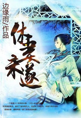 休妻之事免费