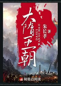 大隋王朝曹策全文免费阅读