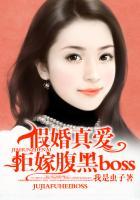 假婚真爱求放过全文免费阅读