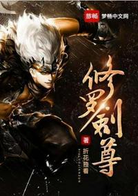 修罗剑尊动态漫画