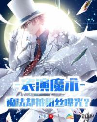 表演魔术的小技巧