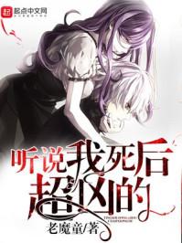 都市之我死后超凶哒免费
