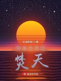 完美世界之遮天