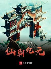 仙朝纪元女主推倒顺序