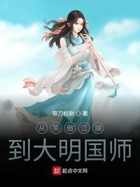 笑傲江湖之大明