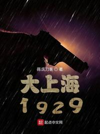 大上海1937免费观看全集