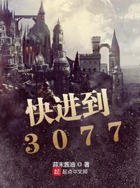 快进到30度