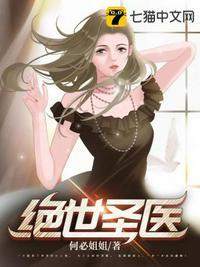 绝世圣医张凡