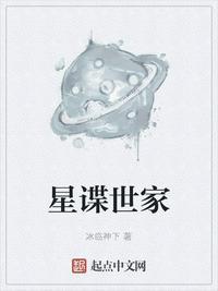 星谍世家笔趣阁最新章节