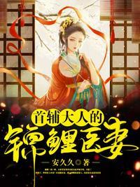 首府大人的锦鲤妻