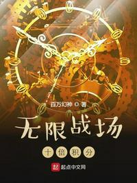 无限现场十倍积分