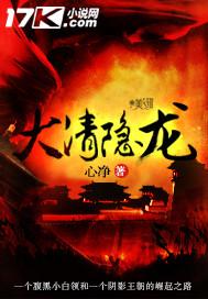 大清隐龙书友群