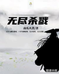 无尽杀戮的英文