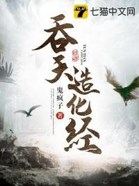 吞天造化经动漫观看