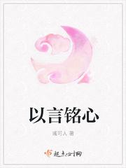 铭言的含义