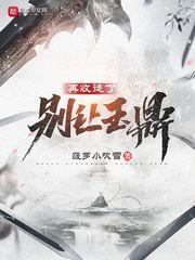 别让玉鼎再收徒了 第449章