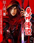魔神传说上