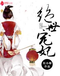 绝世宠妃导演跳舞视频