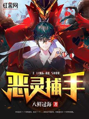 恶灵捕手王二锤的身份