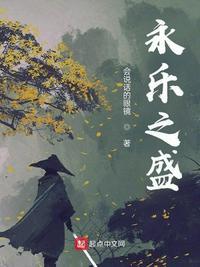 永乐是盛世吗