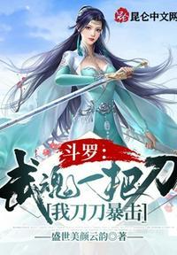 斗罗之我的武魂是斩魄刀