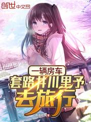 网红井川里予哪里人