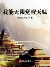觉醒无限合成天赋