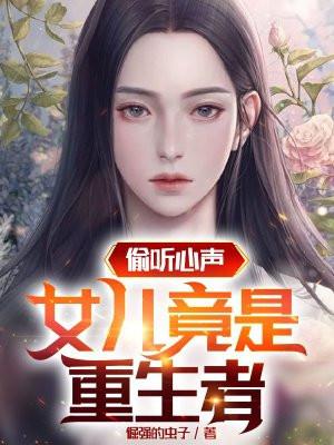 重生帝辛被偷听心声