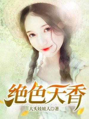 绝色天香老板娘全文免费阅读