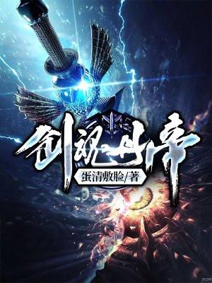 剑神丹帝八一