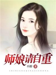 师娘请自重 笔趣阁