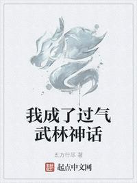 我成了武林过气神话sodu